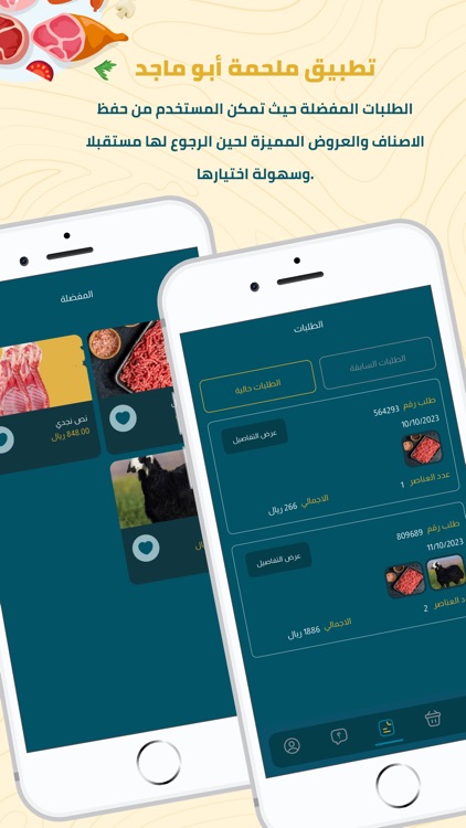 ملحمة أبو ماجد screenshot-3