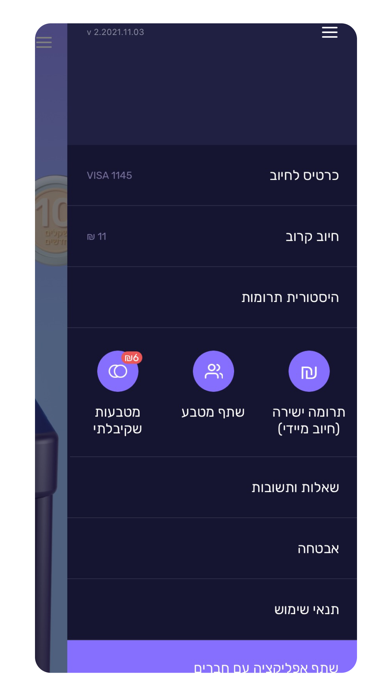 פושקוינס - PushCoins Screenshot