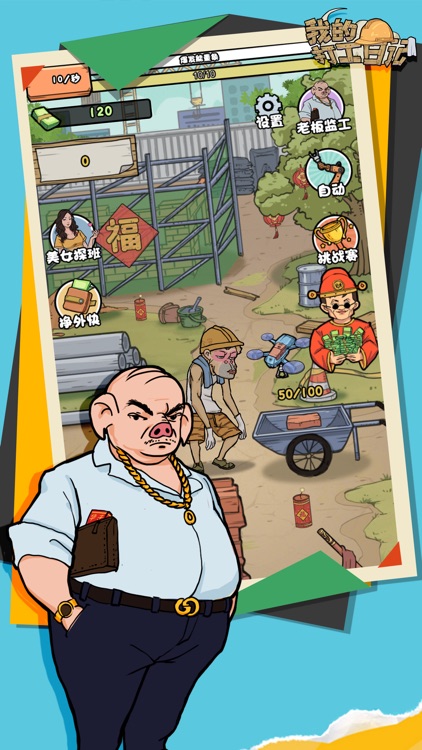我的打工日记--第二人生模拟器 screenshot-0