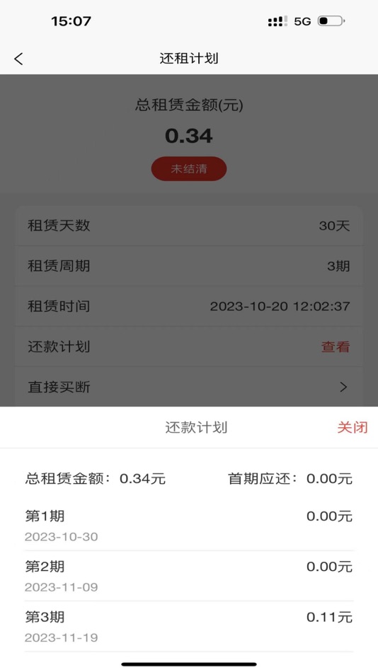 #4. 享物租 (iOS) 由: 上海施歌信息技术有限公司