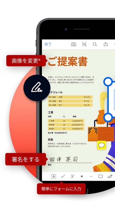 Adobe Acrobat Reader：PDFの作成と管理スクリーンショット