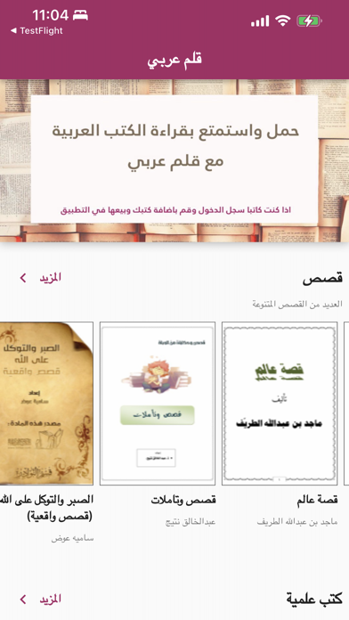 قلم عربي Screenshot