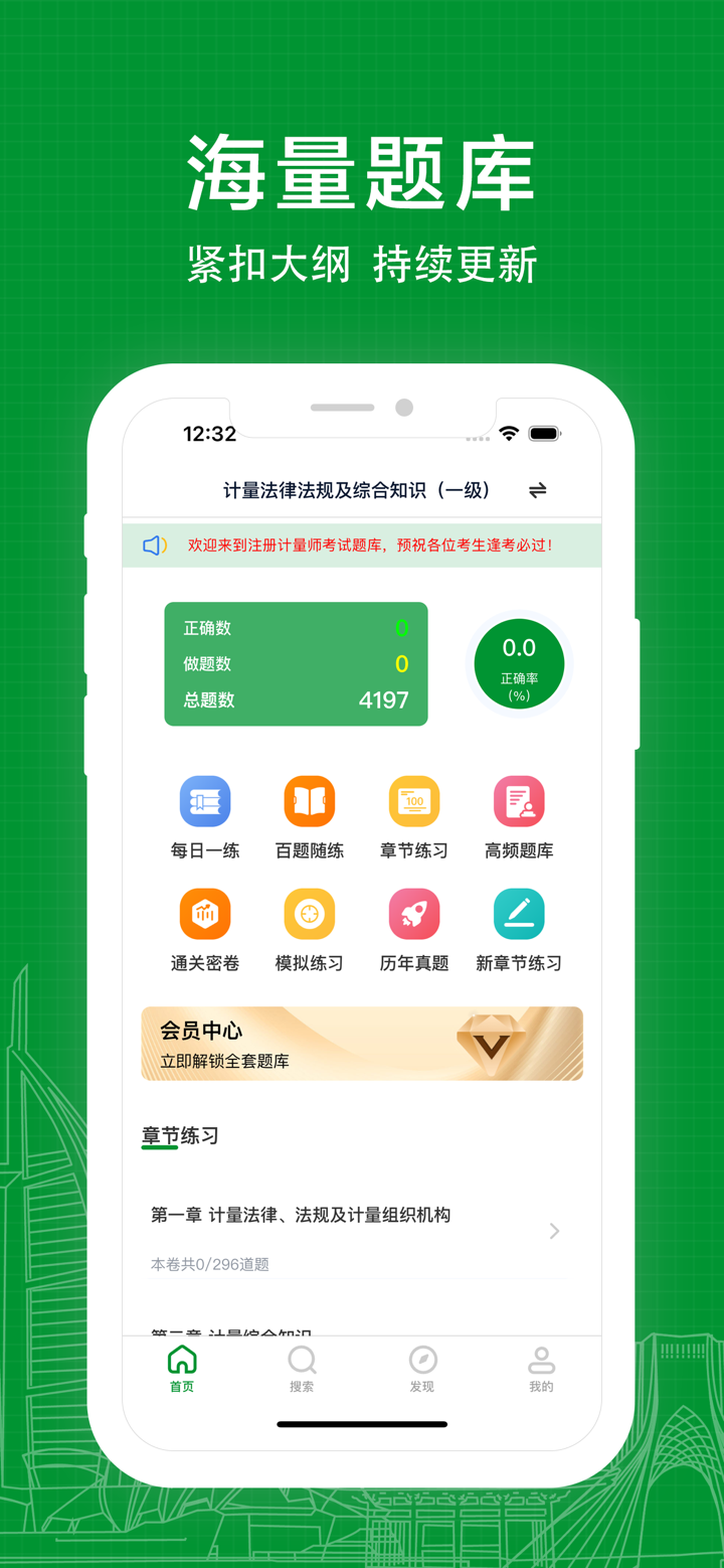 注册计量师易题库-2026计量师考试题库 screenshot 1
