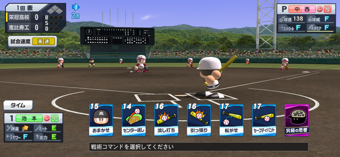 パワフルプロ野球 栄冠ナイン クロスロード