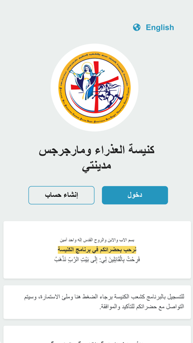 كنيسة العذراء ومارجرجس مدينتي Screenshot