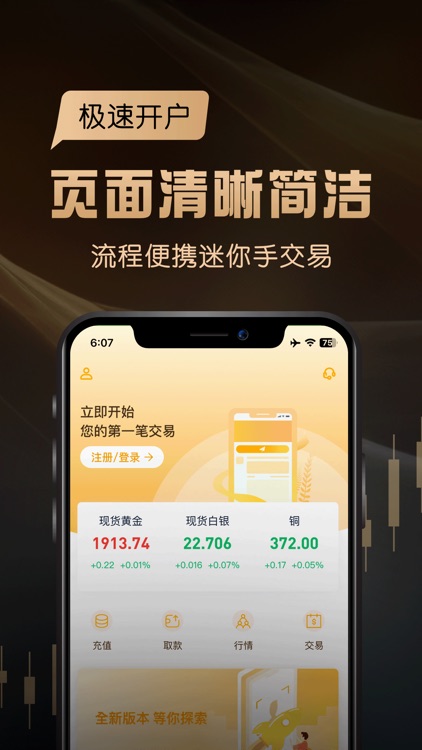 金兴贵金属-黄金白银交易投资开户软件