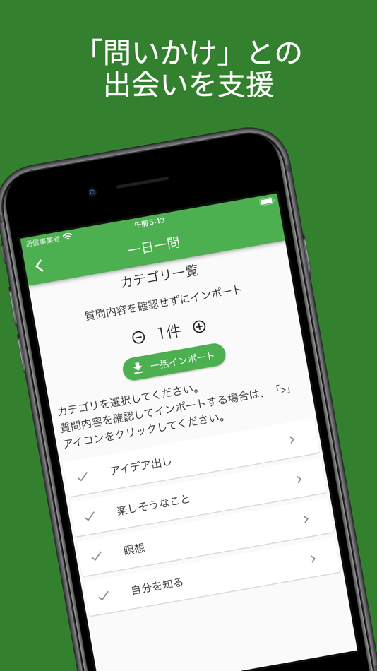 #3. 一日一問 (iOS) 由: Shunsuke Abe