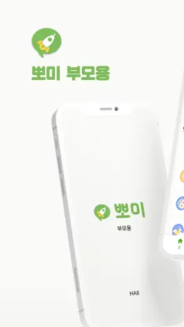 Game screenshot 뽀미(부모용) mod apk
