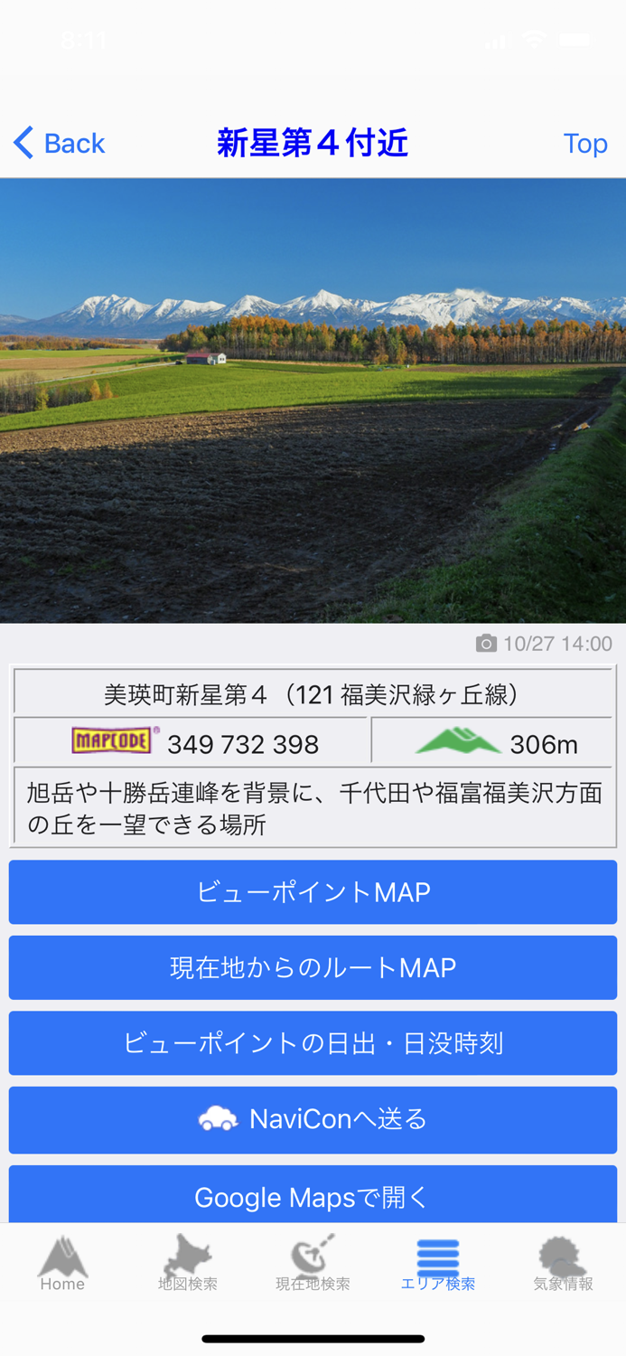 美瑛の丘をめぐる旅