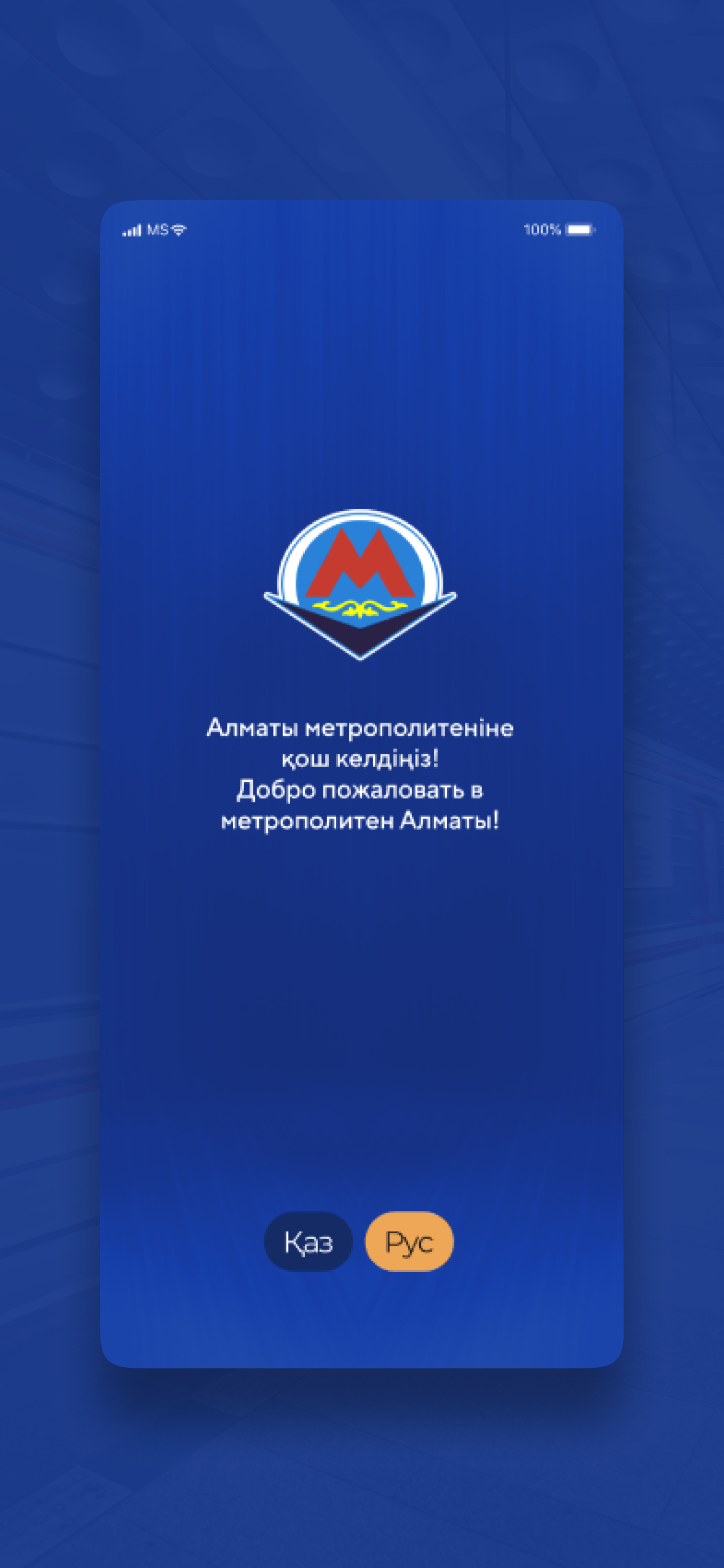 Метрополитен города Алматы