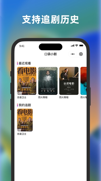 口袋小剧-紧追热门短剧