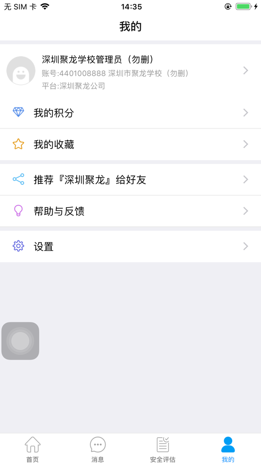 #3. 深圳聚龙 (iOS) 由: 深圳市聚龙科教信息技术有限公司