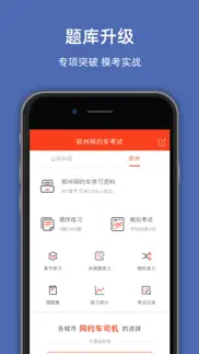 郑州网约车考试-网约车考试司机从业资格证新题库 iphone screenshot 2