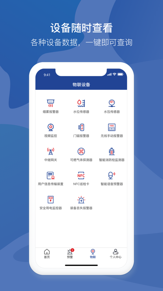 #3. 隆感卫士消防 (iOS) 由: 隆感科技有限公司
