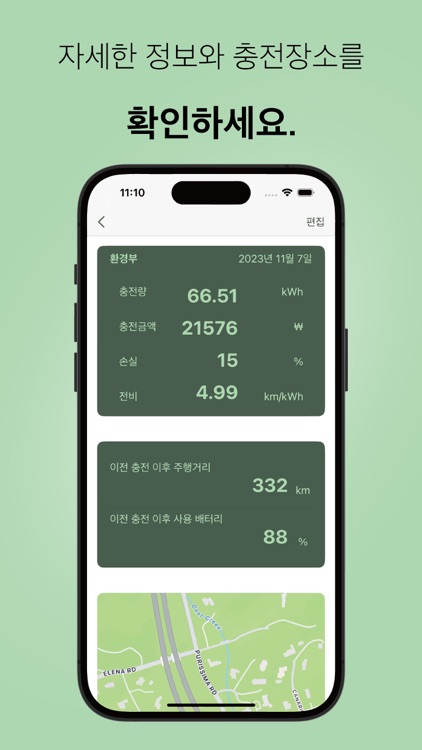 EV이츠 - 전기차를 위한 차계부 screenshot-3