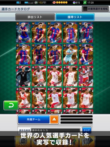 eFootball™ウイコレ CHAMPION SQUADSのおすすめ画像4