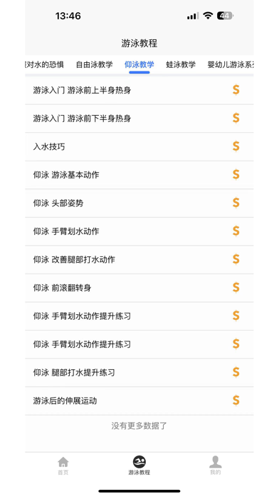 游泳学习宝典 Screenshot