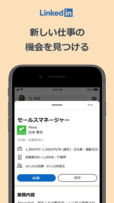 LinkedInのおすすめ画像1