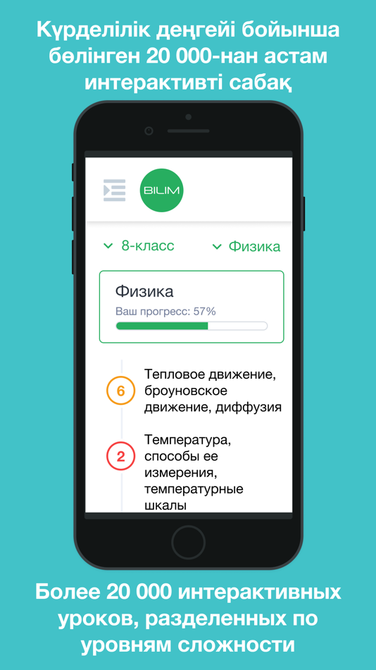 #3. Bilim (iOS) 由: Bilim Land TOO