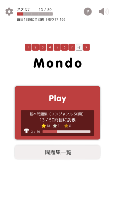 Mondo 指定オープンクイズ screenshot1