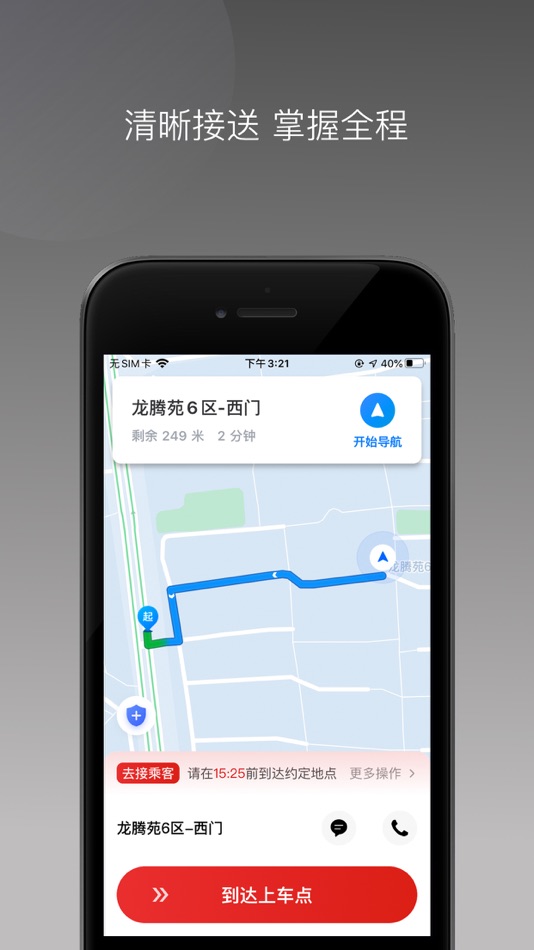 #3. 欧亚出行车主 (iOS) Podle: 金凤 孙