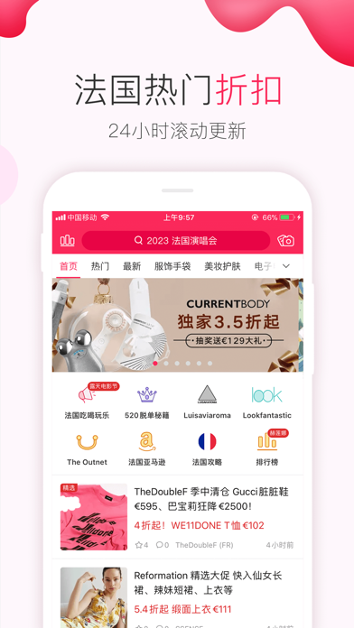 Screenshot #1 pour 法国省钱快报 DealMoon FR - 折扣信息大合集