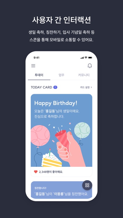 스콘 - 모바일 회사 생활 screenshot-5