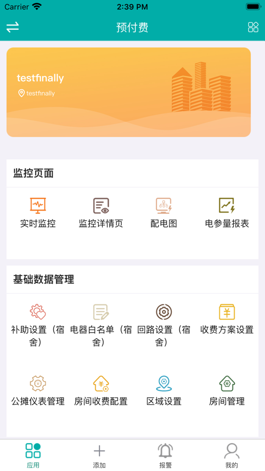 #3. 能源物联 (iOS) Podle: ACREL CO.,LTD