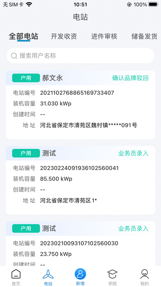 #2. 山海新能 (iOS) 由: 山海智慧(北京)能源科技有限公司