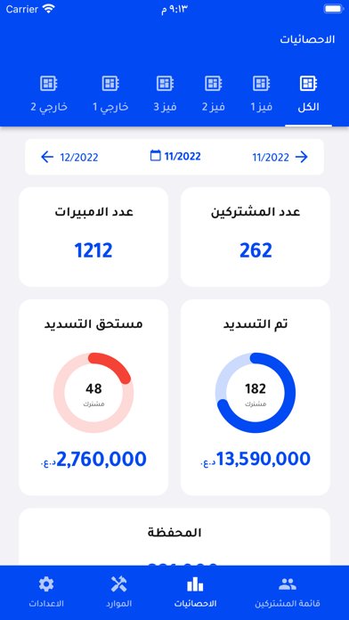 نظام مولدتي Screenshot