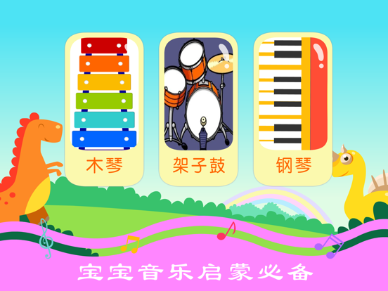Screenshot #6 pour 音乐启蒙-儿童钢琴教学钢琴练习音乐游戏