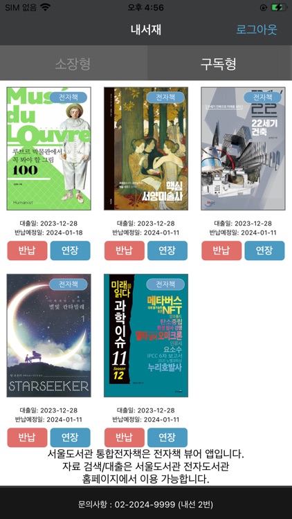 서울도서관 통합전자책