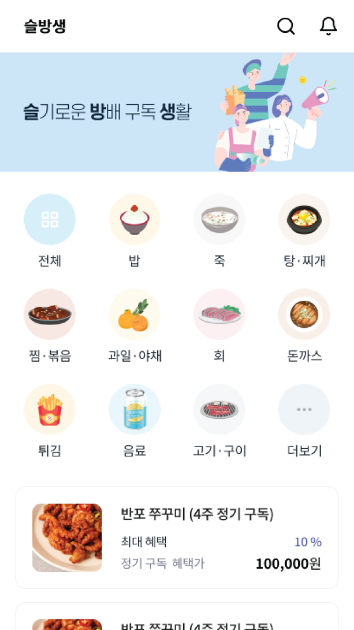 슬방생슬기로운 방배 구독생활