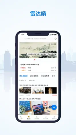Game screenshot 台州云瞭望 hack