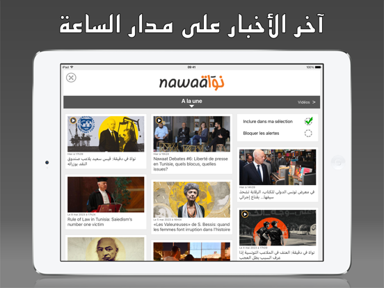 Screenshot #5 pour Tunisie Presse - تونس بريس