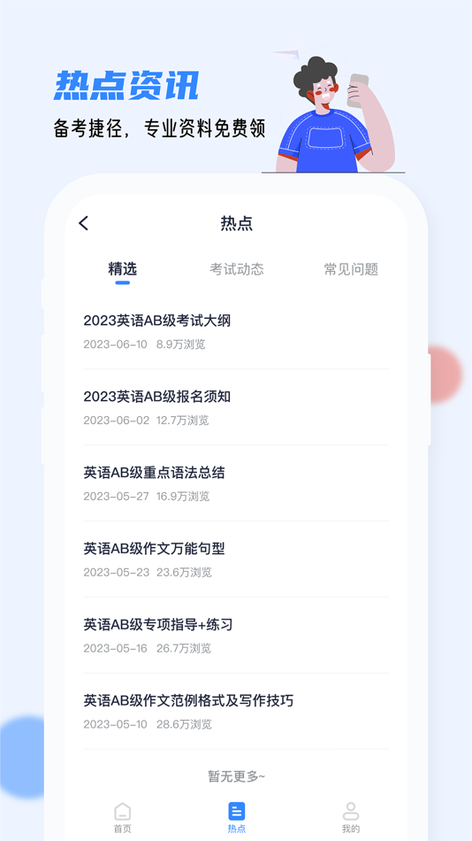 #3. 英语AB级小牛题库 - 英语a级b级真题 (iOS) 作者: 杭州刻学科技有限公司