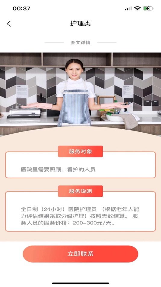 #3. 木兰花家政app (iOS) Tekijänä: 湖北木兰花家政服务股份有限公司