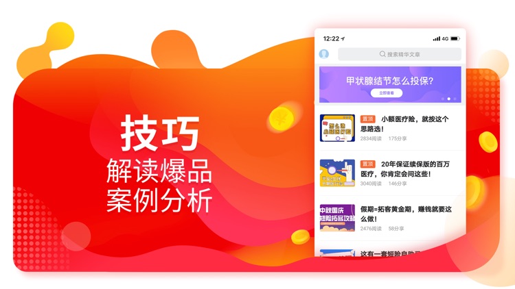 向日葵保险人-保险展业获客签单赚钱神器！ screenshot-4