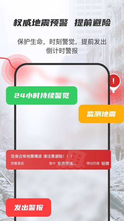 地震监测预警及时报-手机实时地震监测软件 screenshot-3