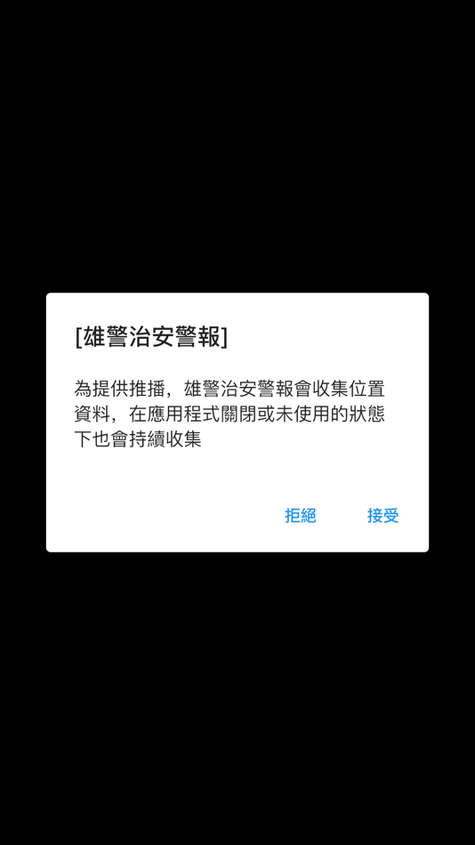 #1. 雄警治安警報 (iOS) 由: ACube Digital Co., Ltd.