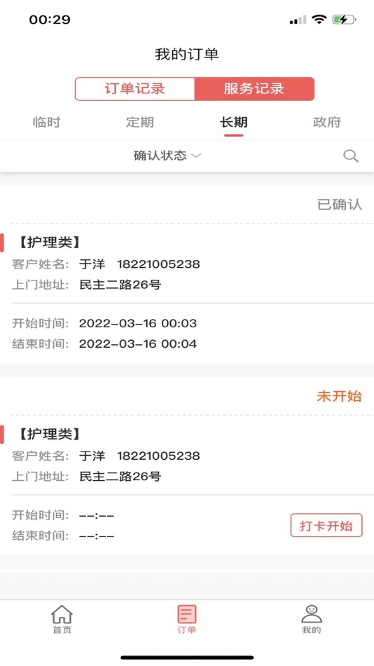 #4. 木兰花家政app (iOS) Tekijänä: 湖北木兰花家政服务股份有限公司