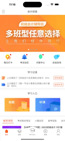 Game screenshot 小霞会计-会计在线直播教育学习平台 mod apk