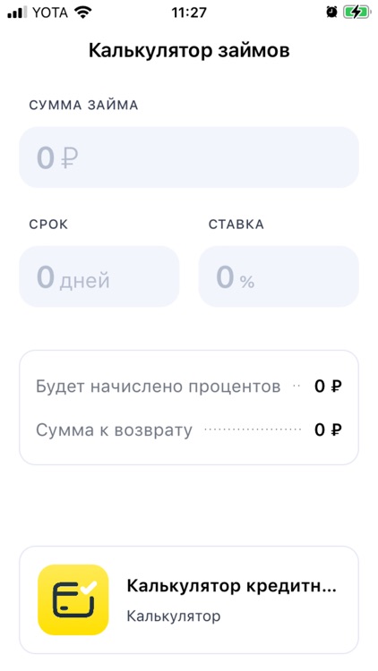 Экспресс Калькулятор - Займ