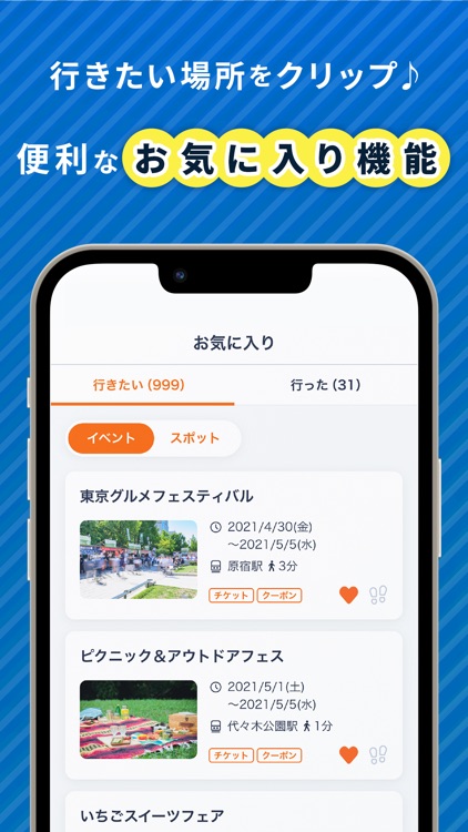 レッツエンジョイ東京-イベント/お出かけ情報アプリ screenshot-4