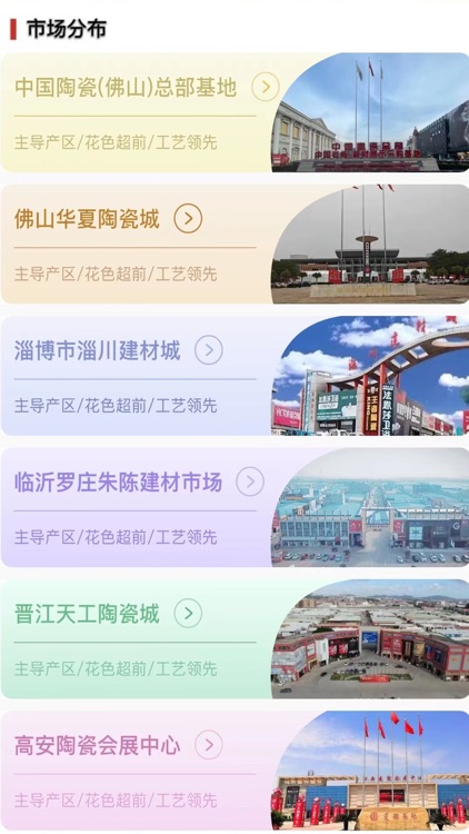 瓷砖超市 screenshot-3