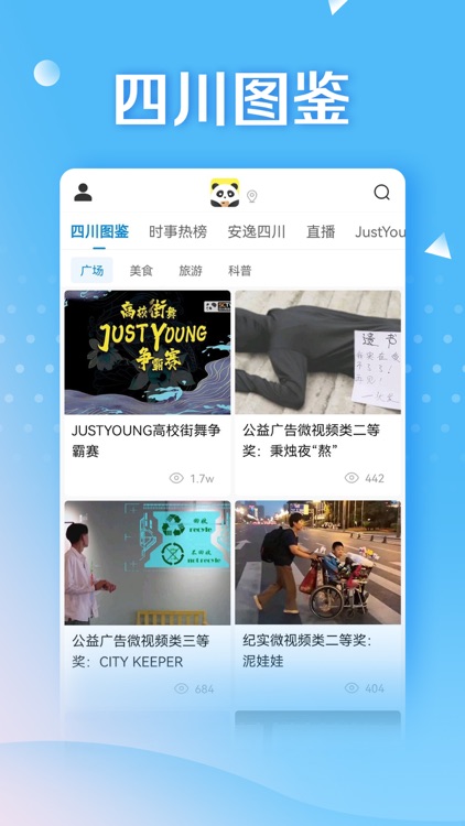 熊猫视频 - 四川最天府掌上视频播放平台 screenshot-3