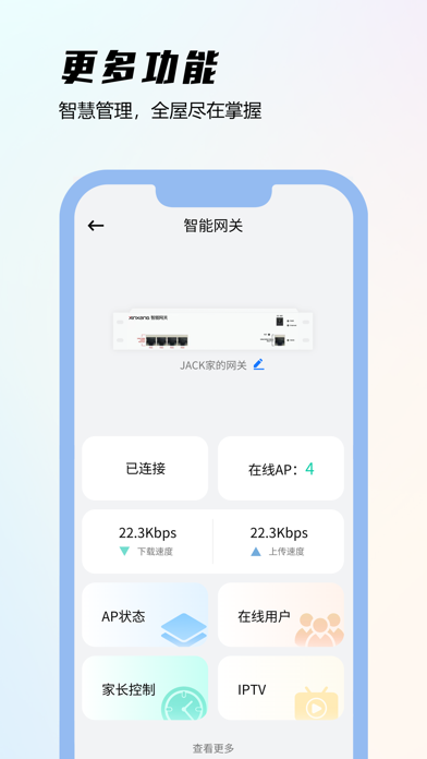 昕想智慧家 Screenshot