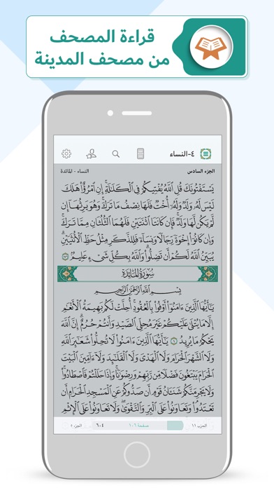 مصحف تبيان للصم Tebyan Quran Screenshot