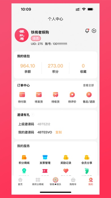 铁桃者娱购 Screenshot