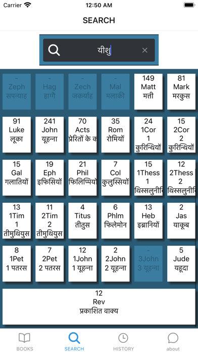 Mobile Hindi Bible Screenshot